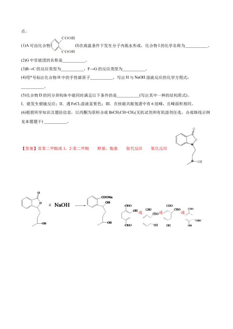 专题18有机化学基础（选修）-2021年高考真题和模拟题化学分项汇编（解析版）_05高考化学_新高考复习资料_2022年新高考资料_2021年高考真题和模拟题化学分项汇编（全国通用）