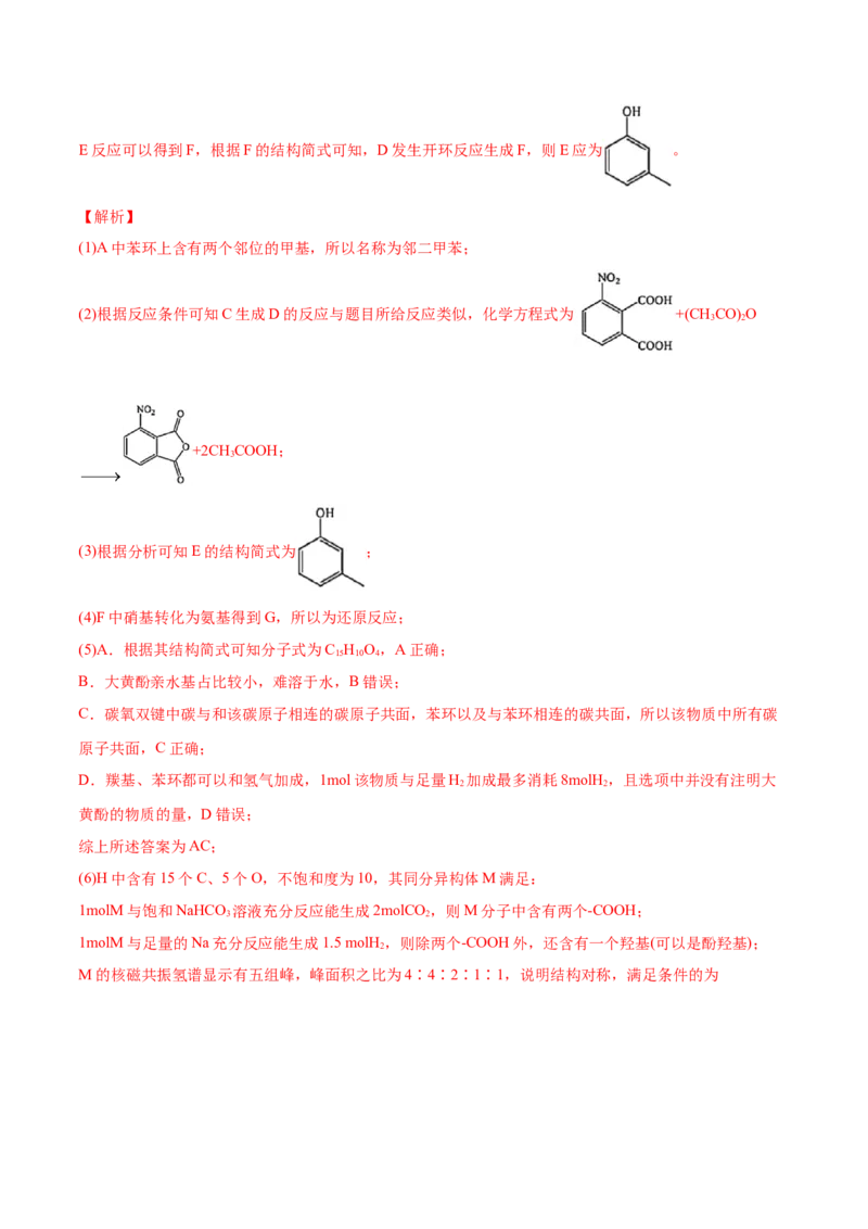 专题18有机化学基础（选修）-2021年高考真题和模拟题化学分项汇编（解析版）_05高考化学_新高考复习资料_2022年新高考资料_2021年高考真题和模拟题化学分项汇编（全国通用）