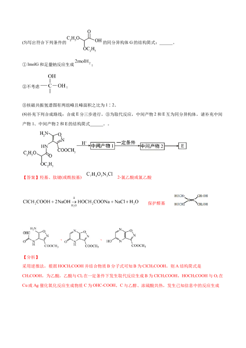专题18有机化学基础（选修）-2021年高考真题和模拟题化学分项汇编（解析版）_05高考化学_新高考复习资料_2022年新高考资料_2021年高考真题和模拟题化学分项汇编（全国通用）