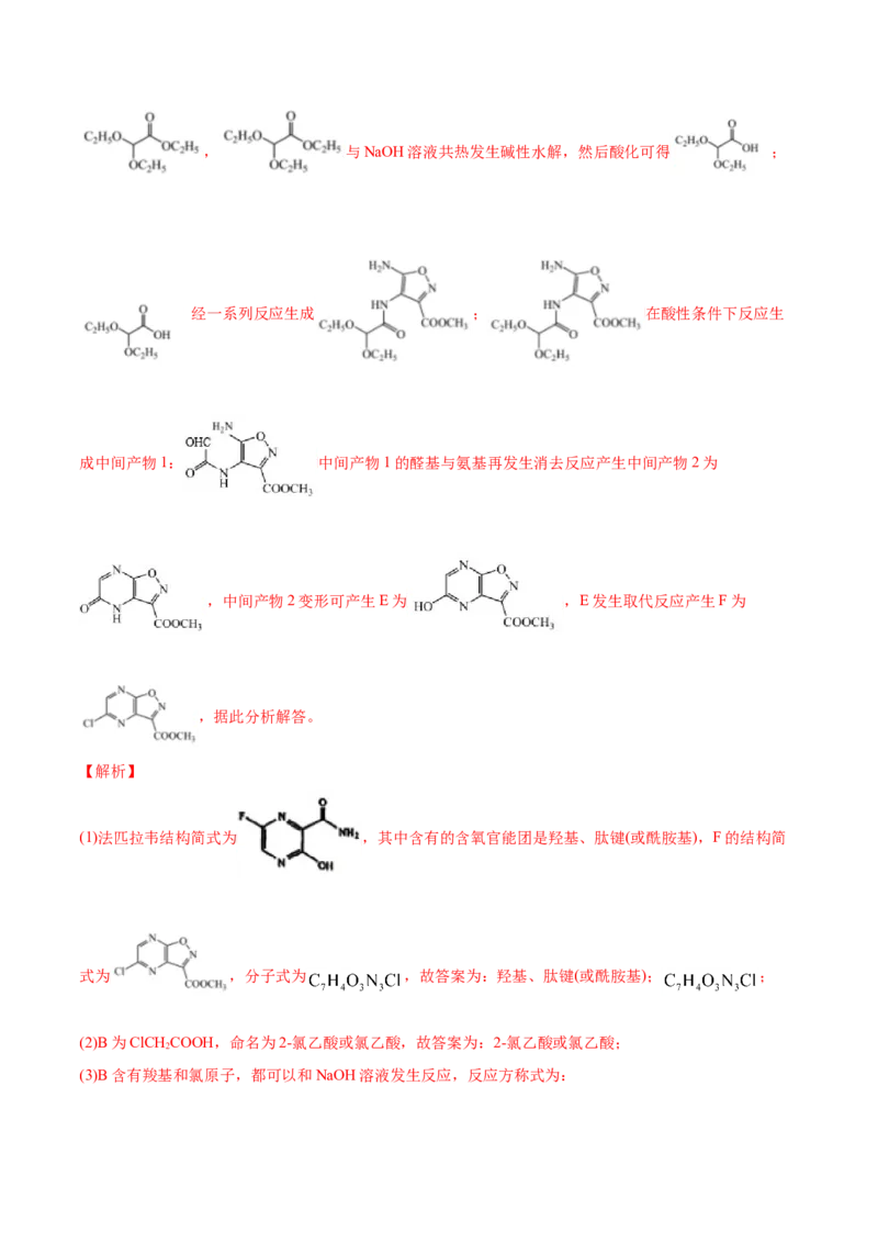 专题18有机化学基础（选修）-2021年高考真题和模拟题化学分项汇编（解析版）_05高考化学_新高考复习资料_2022年新高考资料_2021年高考真题和模拟题化学分项汇编（全国通用）
