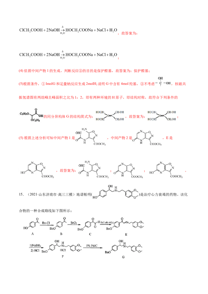 专题18有机化学基础（选修）-2021年高考真题和模拟题化学分项汇编（解析版）_05高考化学_新高考复习资料_2022年新高考资料_2021年高考真题和模拟题化学分项汇编（全国通用）