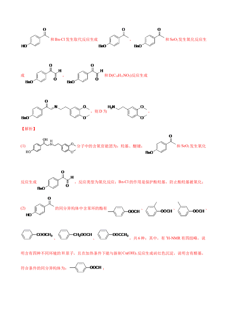 专题18有机化学基础（选修）-2021年高考真题和模拟题化学分项汇编（解析版）_05高考化学_新高考复习资料_2022年新高考资料_2021年高考真题和模拟题化学分项汇编（全国通用）