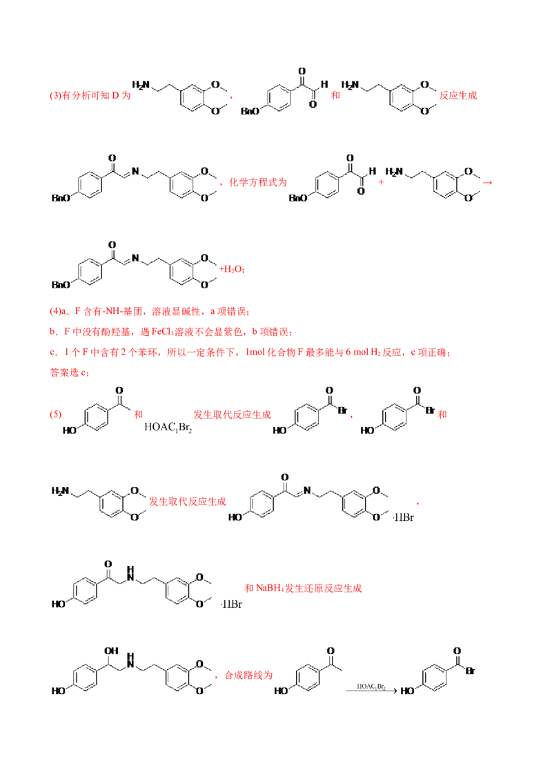 专题18有机化学基础（选修）-2021年高考真题和模拟题化学分项汇编（解析版）_05高考化学_新高考复习资料_2022年新高考资料_2021年高考真题和模拟题化学分项汇编（全国通用）