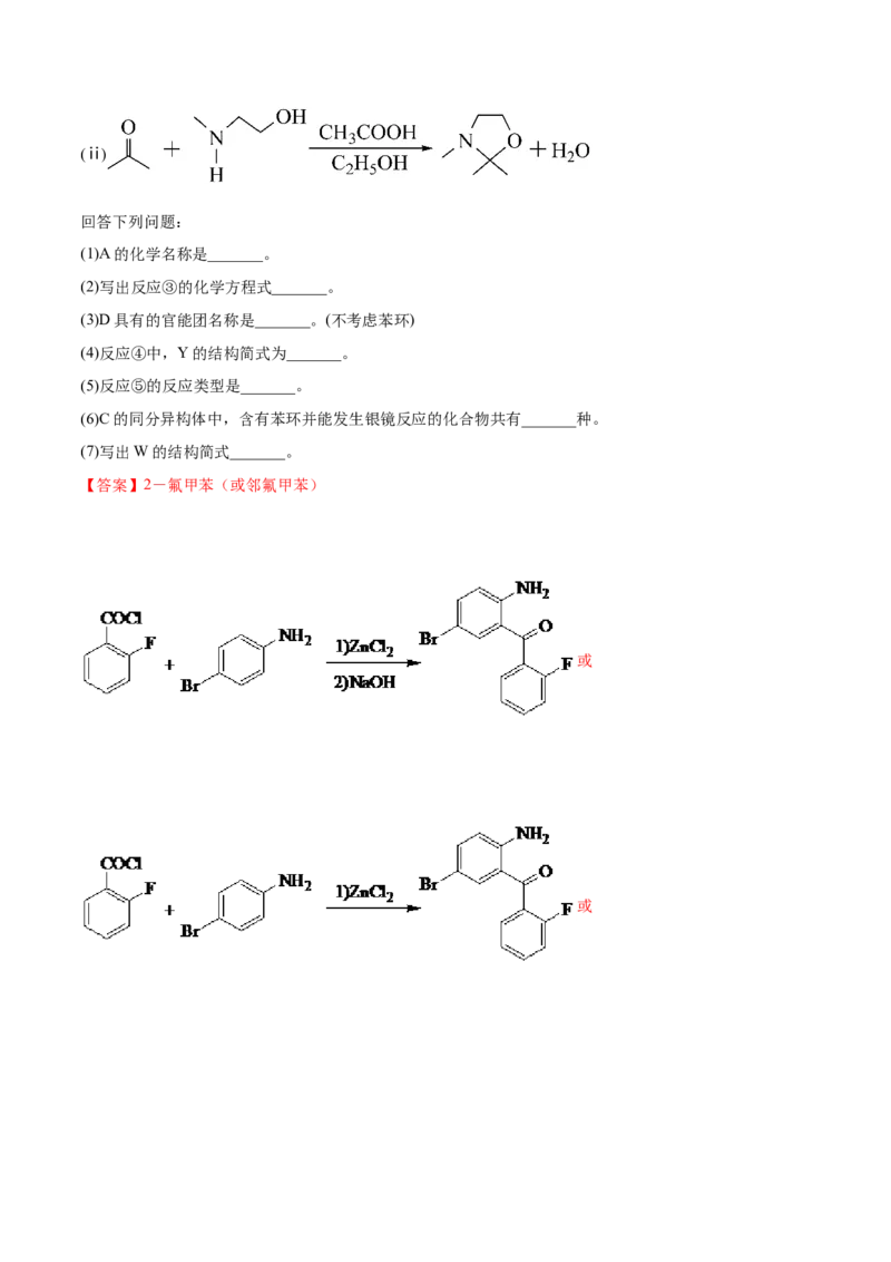 专题18有机化学基础（选修）-2021年高考真题和模拟题化学分项汇编（解析版）_05高考化学_新高考复习资料_2022年新高考资料_2021年高考真题和模拟题化学分项汇编（全国通用）