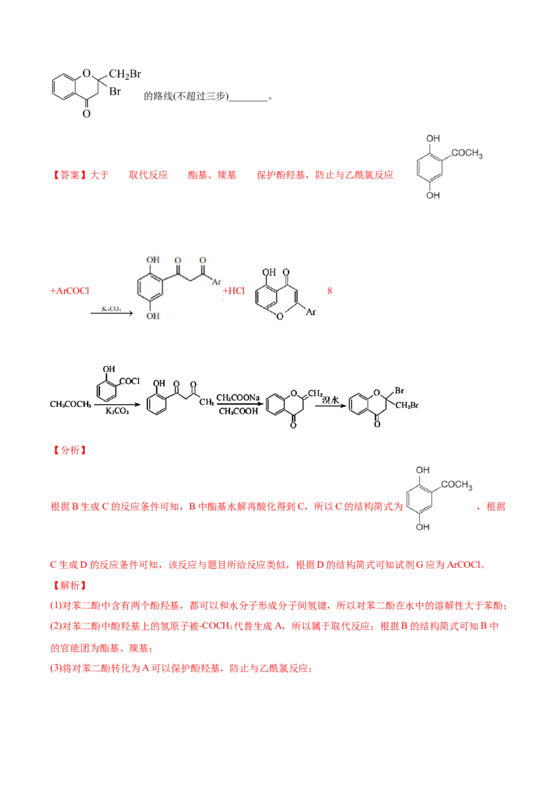 专题18有机化学基础（选修）-2021年高考真题和模拟题化学分项汇编（解析版）_05高考化学_新高考复习资料_2022年新高考资料_2021年高考真题和模拟题化学分项汇编（全国通用）
