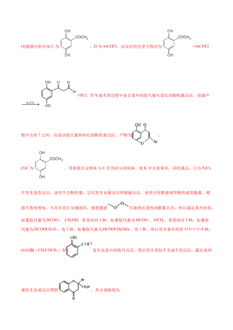 专题18有机化学基础（选修）-2021年高考真题和模拟题化学分项汇编（解析版）_05高考化学_新高考复习资料_2022年新高考资料_2021年高考真题和模拟题化学分项汇编（全国通用）