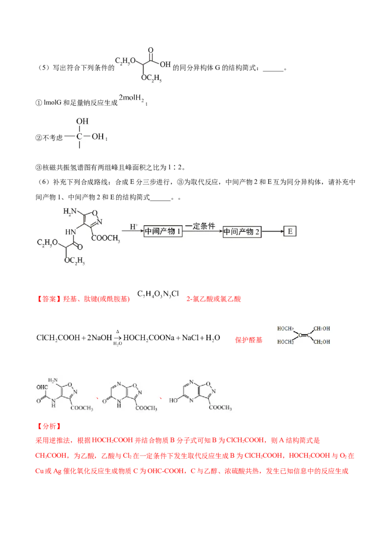 专题18有机化学基础（选修）-2021年高考真题和模拟题化学分项汇编（解析版）_05高考化学_新高考复习资料_2022年新高考资料_2021年高考真题和模拟题化学分项汇编（全国通用）