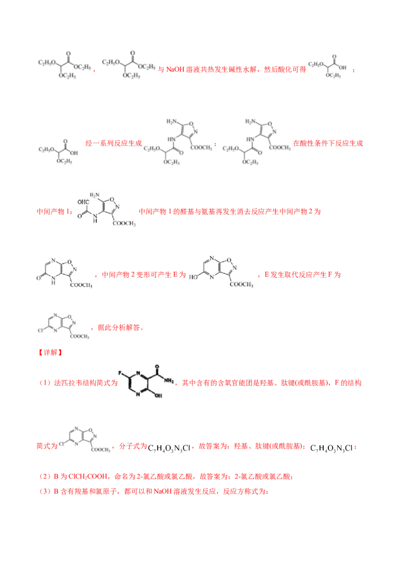 专题18有机化学基础（选修）-2021年高考真题和模拟题化学分项汇编（解析版）_05高考化学_新高考复习资料_2022年新高考资料_2021年高考真题和模拟题化学分项汇编（全国通用）