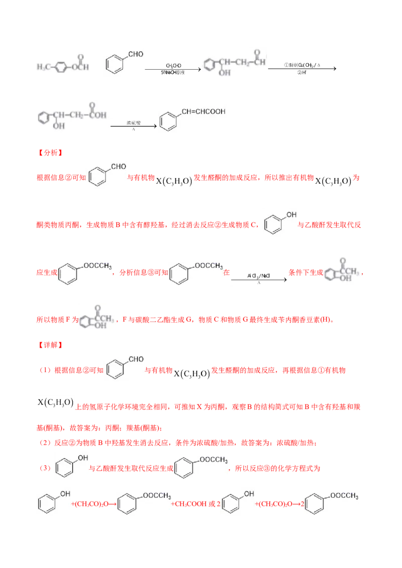 专题18有机化学基础（选修）-2021年高考真题和模拟题化学分项汇编（解析版）_05高考化学_新高考复习资料_2022年新高考资料_2021年高考真题和模拟题化学分项汇编（全国通用）