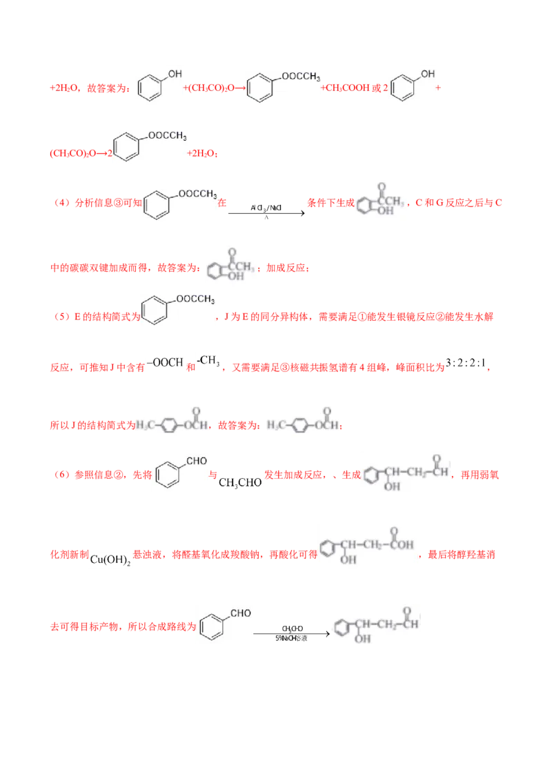 专题18有机化学基础（选修）-2021年高考真题和模拟题化学分项汇编（解析版）_05高考化学_新高考复习资料_2022年新高考资料_2021年高考真题和模拟题化学分项汇编（全国通用）