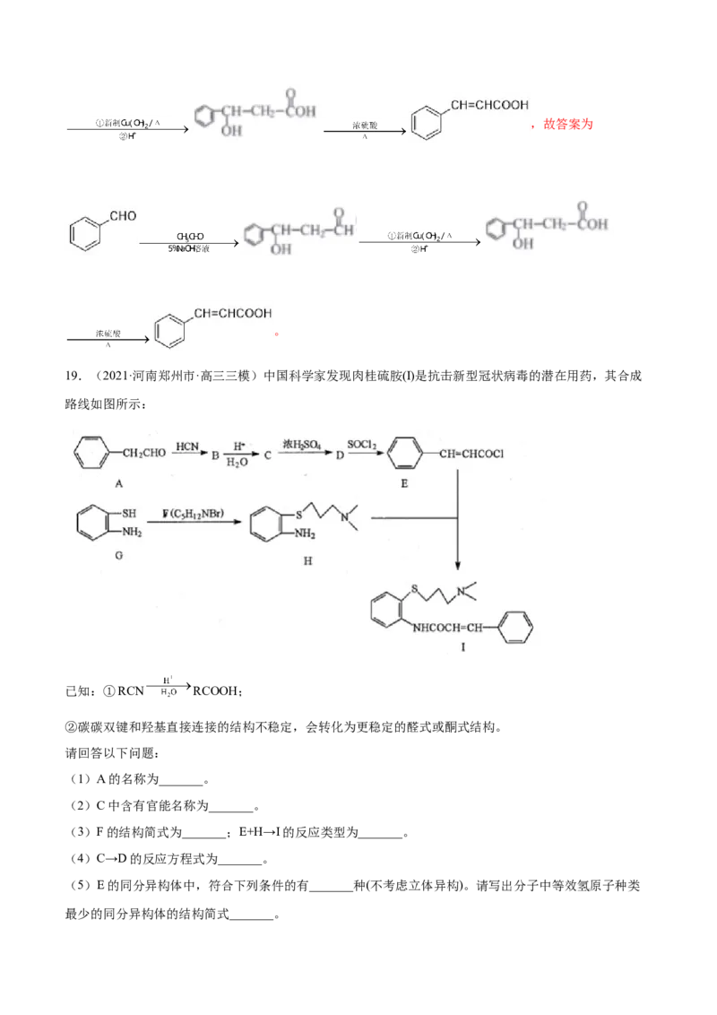 专题18有机化学基础（选修）-2021年高考真题和模拟题化学分项汇编（解析版）_05高考化学_新高考复习资料_2022年新高考资料_2021年高考真题和模拟题化学分项汇编（全国通用）