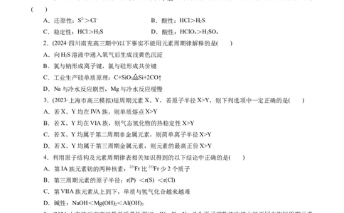专题11物质结构与元素周期律(练习)(原卷版)_05高考化学_新高考复习资料_2024年新高考资料_二轮复习资料_2024年高考化学二轮复习讲练测（新教材新高考）_配套练习（原卷版+解析版）