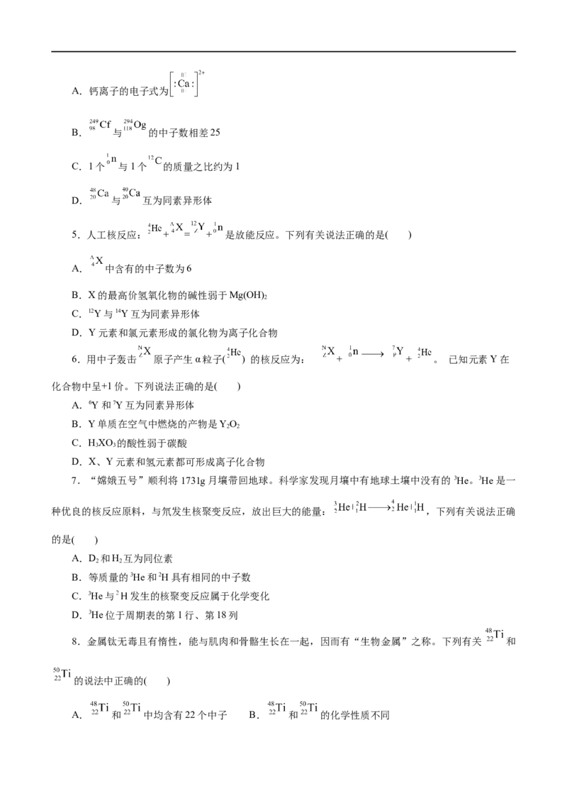 专题11物质结构与元素周期律(练习)(原卷版)_05高考化学_新高考复习资料_2024年新高考资料_二轮复习资料_2024年高考化学二轮复习讲练测（新教材新高考）_配套练习（原卷版+解析版）