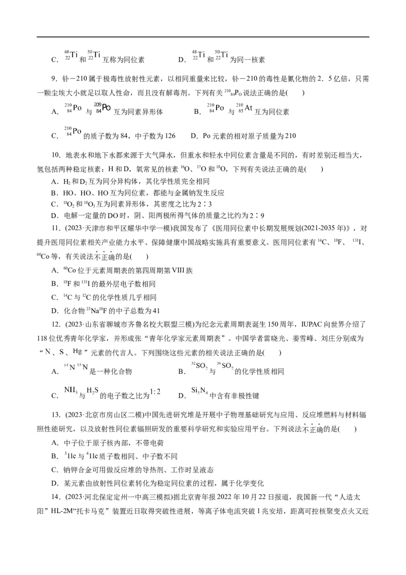 专题11物质结构与元素周期律(练习)(原卷版)_05高考化学_新高考复习资料_2024年新高考资料_二轮复习资料_2024年高考化学二轮复习讲练测（新教材新高考）_配套练习（原卷版+解析版）