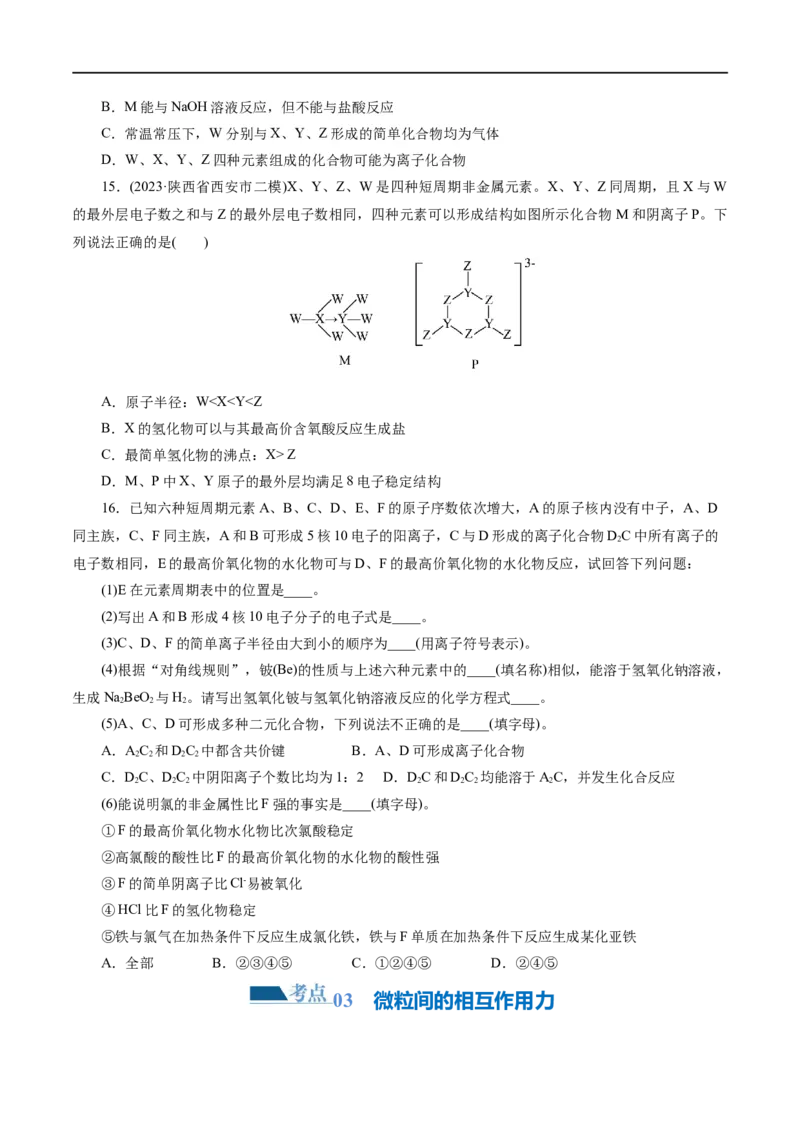 专题11物质结构与元素周期律(练习)(原卷版)_05高考化学_新高考复习资料_2024年新高考资料_二轮复习资料_2024年高考化学二轮复习讲练测（新教材新高考）_配套练习（原卷版+解析版）