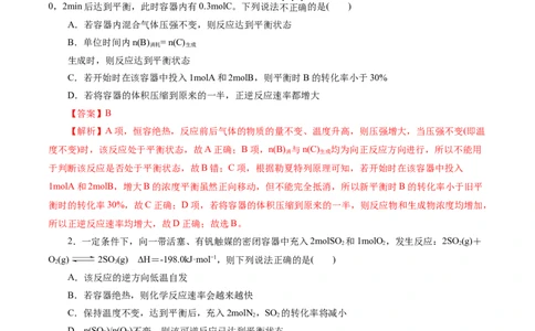 专题07化学反应速率与化学平衡(测试)(解析版)_05高考化学_新高考复习资料_2024年新高考资料_二轮复习资料_2024年高考化学二轮复习讲练测（新教材新高考）_配套练习（原卷版+解析版）