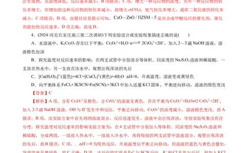 专题07化学反应速率与化学平衡(测试)(解析版)_05高考化学_新高考复习资料_2024年新高考资料_二轮复习资料_2024年高考化学二轮复习讲练测（新教材新高考）_配套练习（原卷版+解析版）