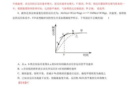 专题07化学反应速率与化学平衡(测试)(解析版)_05高考化学_新高考复习资料_2024年新高考资料_二轮复习资料_2024年高考化学二轮复习讲练测（新教材新高考）_配套练习（原卷版+解析版）
