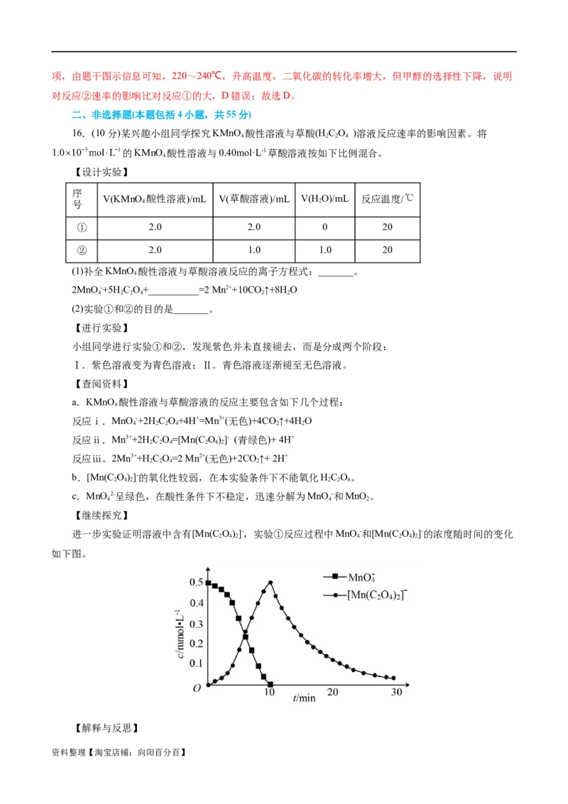 专题07化学反应速率与化学平衡(测试)(解析版)_05高考化学_新高考复习资料_2024年新高考资料_二轮复习资料_2024年高考化学二轮复习讲练测（新教材新高考）_配套练习（原卷版+解析版）
