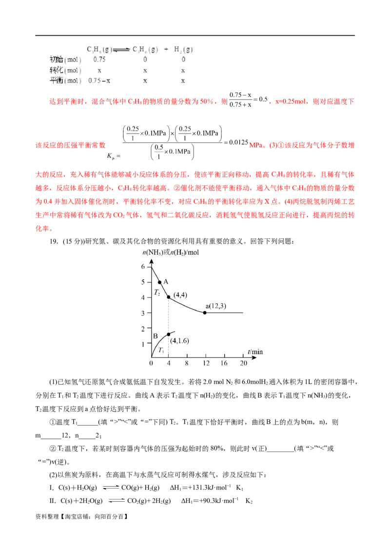 专题07化学反应速率与化学平衡(测试)(解析版)_05高考化学_新高考复习资料_2024年新高考资料_二轮复习资料_2024年高考化学二轮复习讲练测（新教材新高考）_配套练习（原卷版+解析版）