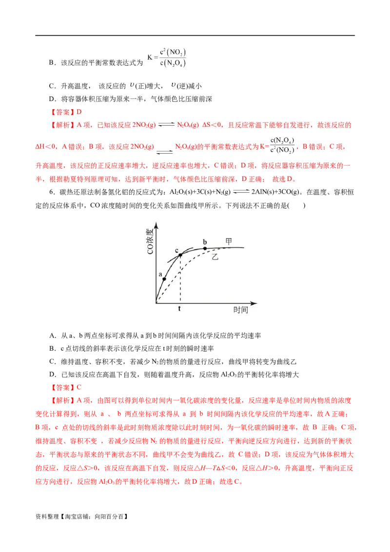专题07化学反应速率与化学平衡(测试)(解析版)_05高考化学_新高考复习资料_2024年新高考资料_二轮复习资料_2024年高考化学二轮复习讲练测（新教材新高考）_配套练习（原卷版+解析版）