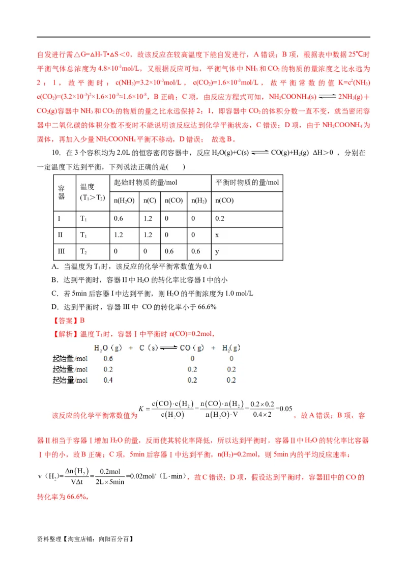 专题07化学反应速率与化学平衡(测试)(解析版)_05高考化学_新高考复习资料_2024年新高考资料_二轮复习资料_2024年高考化学二轮复习讲练测（新教材新高考）_配套练习（原卷版+解析版）