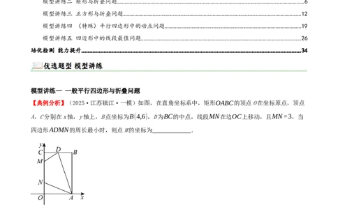 专题21.4特殊四边形的折叠、动点、最值问题（模型讲练+培优检测共43题）解析版_初中数学人教版_八年级数学下册_保存转存之后查看(1)_2026春季新版-持续更新中_第二套-知_08讲义练习