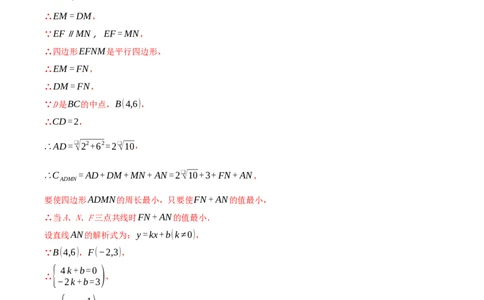 专题21.4特殊四边形的折叠、动点、最值问题（模型讲练+培优检测共43题）解析版_初中数学人教版_八年级数学下册_保存转存之后查看(1)_2026春季新版-持续更新中_第二套-知_08讲义练习