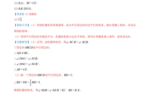 专题21.4特殊四边形的折叠、动点、最值问题（模型讲练+培优检测共43题）解析版_初中数学人教版_八年级数学下册_保存转存之后查看(1)_2026春季新版-持续更新中_第二套-知_08讲义练习