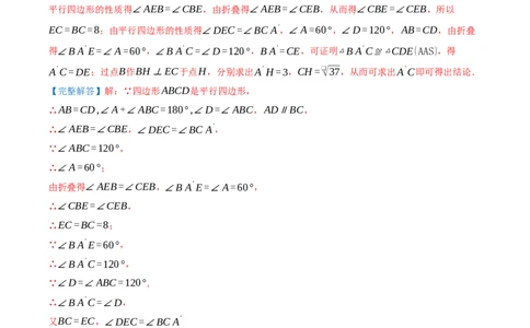 专题21.4特殊四边形的折叠、动点、最值问题（模型讲练+培优检测共43题）解析版_初中数学人教版_八年级数学下册_保存转存之后查看(1)_2026春季新版-持续更新中_第二套-知_08讲义练习
