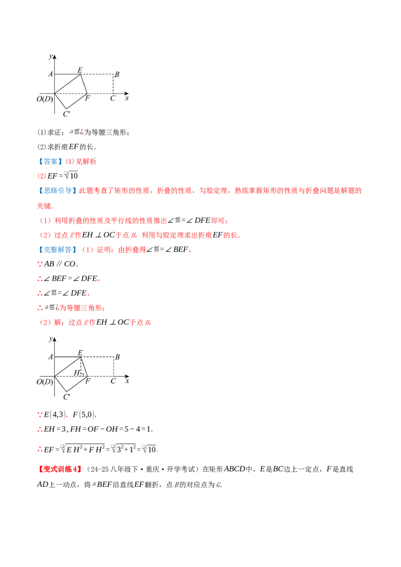 专题21.4特殊四边形的折叠、动点、最值问题（模型讲练+培优检测共43题）解析版_初中数学人教版_八年级数学下册_保存转存之后查看(1)_2026春季新版-持续更新中_第二套-知_08讲义练习