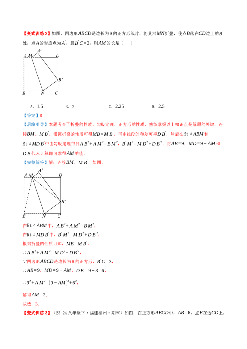 专题21.4特殊四边形的折叠、动点、最值问题（模型讲练+培优检测共43题）解析版_初中数学人教版_八年级数学下册_保存转存之后查看(1)_2026春季新版-持续更新中_第二套-知_08讲义练习