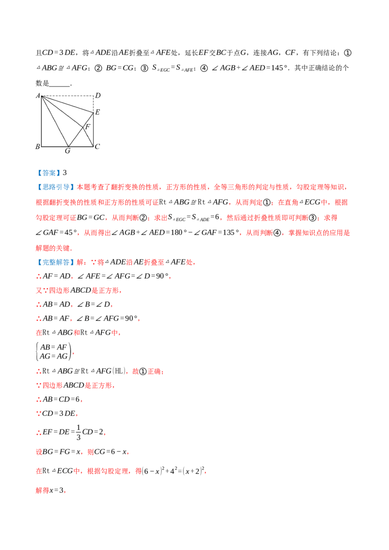 专题21.4特殊四边形的折叠、动点、最值问题（模型讲练+培优检测共43题）解析版_初中数学人教版_八年级数学下册_保存转存之后查看(1)_2026春季新版-持续更新中_第二套-知_08讲义练习