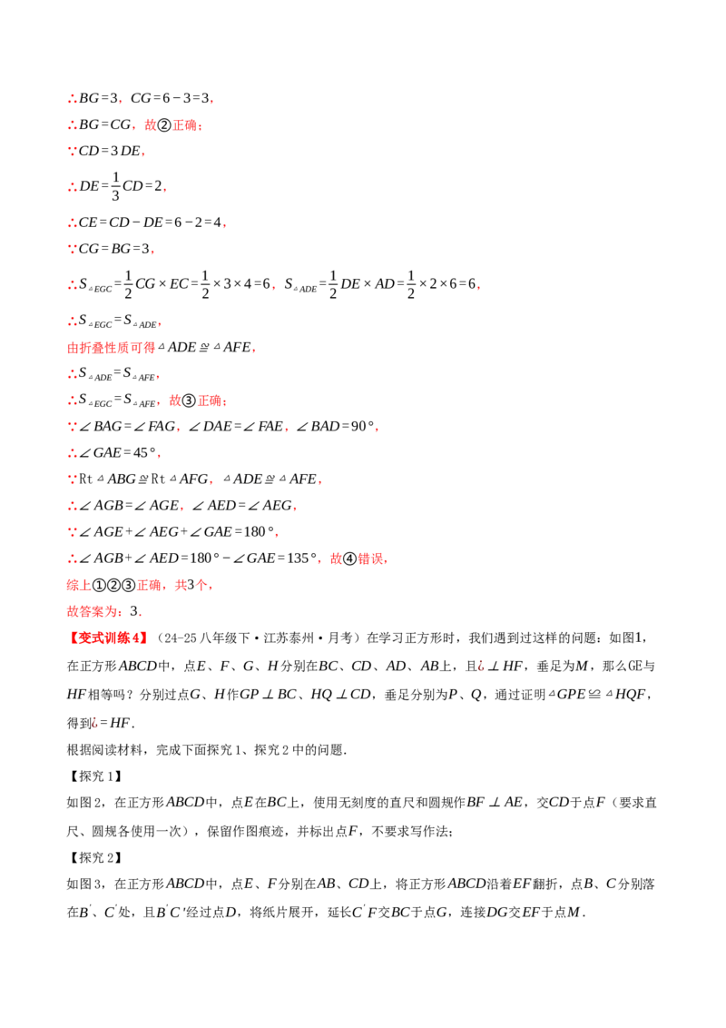 专题21.4特殊四边形的折叠、动点、最值问题（模型讲练+培优检测共43题）解析版_初中数学人教版_八年级数学下册_保存转存之后查看(1)_2026春季新版-持续更新中_第二套-知_08讲义练习