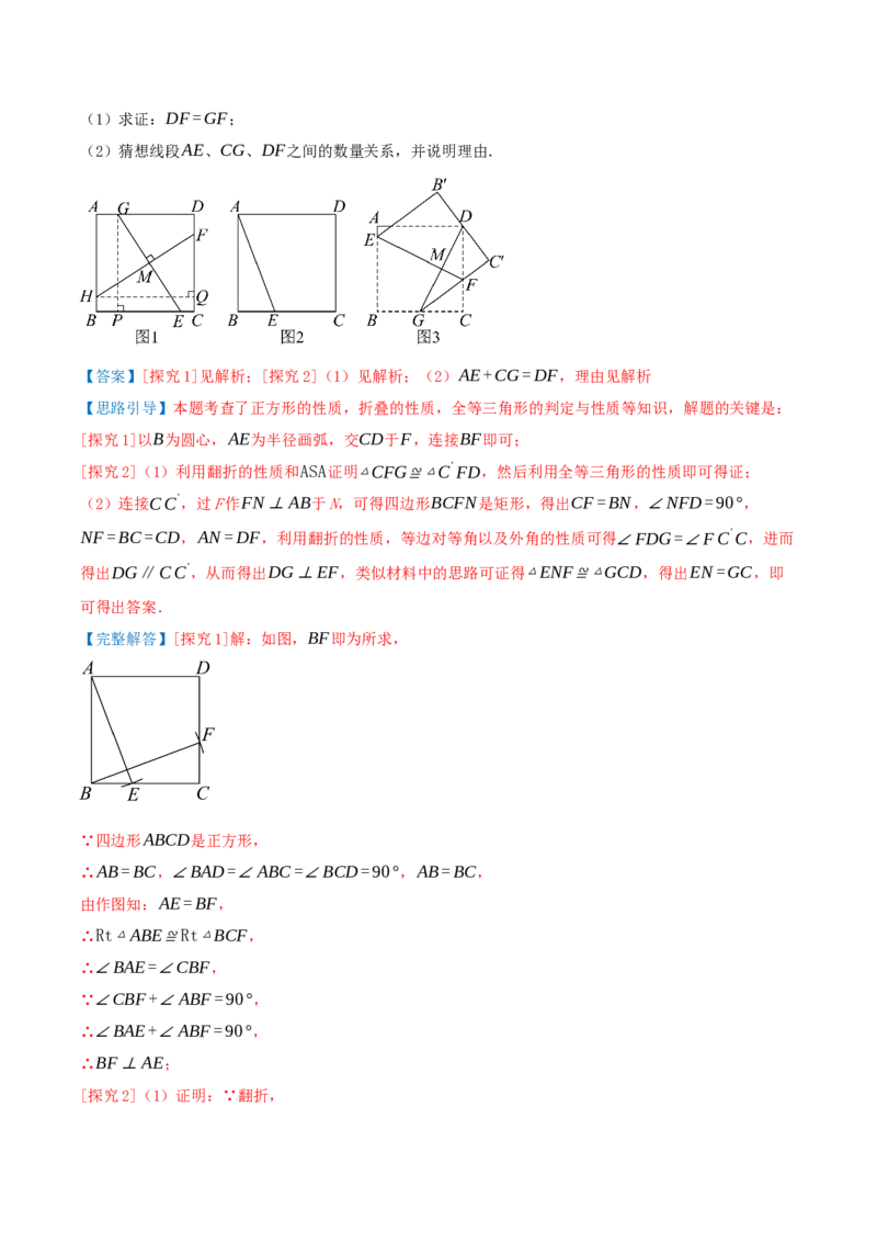 专题21.4特殊四边形的折叠、动点、最值问题（模型讲练+培优检测共43题）解析版_初中数学人教版_八年级数学下册_保存转存之后查看(1)_2026春季新版-持续更新中_第二套-知_08讲义练习