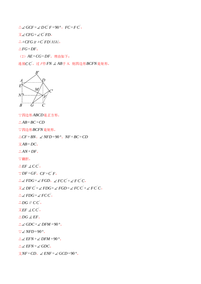专题21.4特殊四边形的折叠、动点、最值问题（模型讲练+培优检测共43题）解析版_初中数学人教版_八年级数学下册_保存转存之后查看(1)_2026春季新版-持续更新中_第二套-知_08讲义练习
