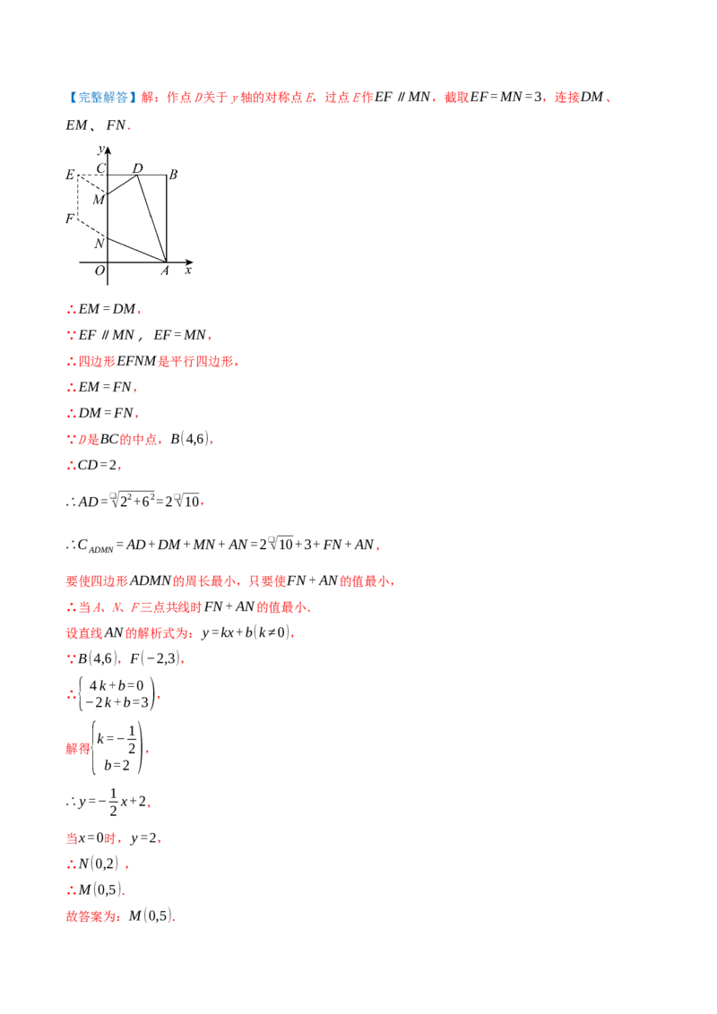 专题21.4特殊四边形的折叠、动点、最值问题（模型讲练+培优检测共43题）解析版_初中数学人教版_八年级数学下册_保存转存之后查看(1)_2026春季新版-持续更新中_第二套-知_08讲义练习