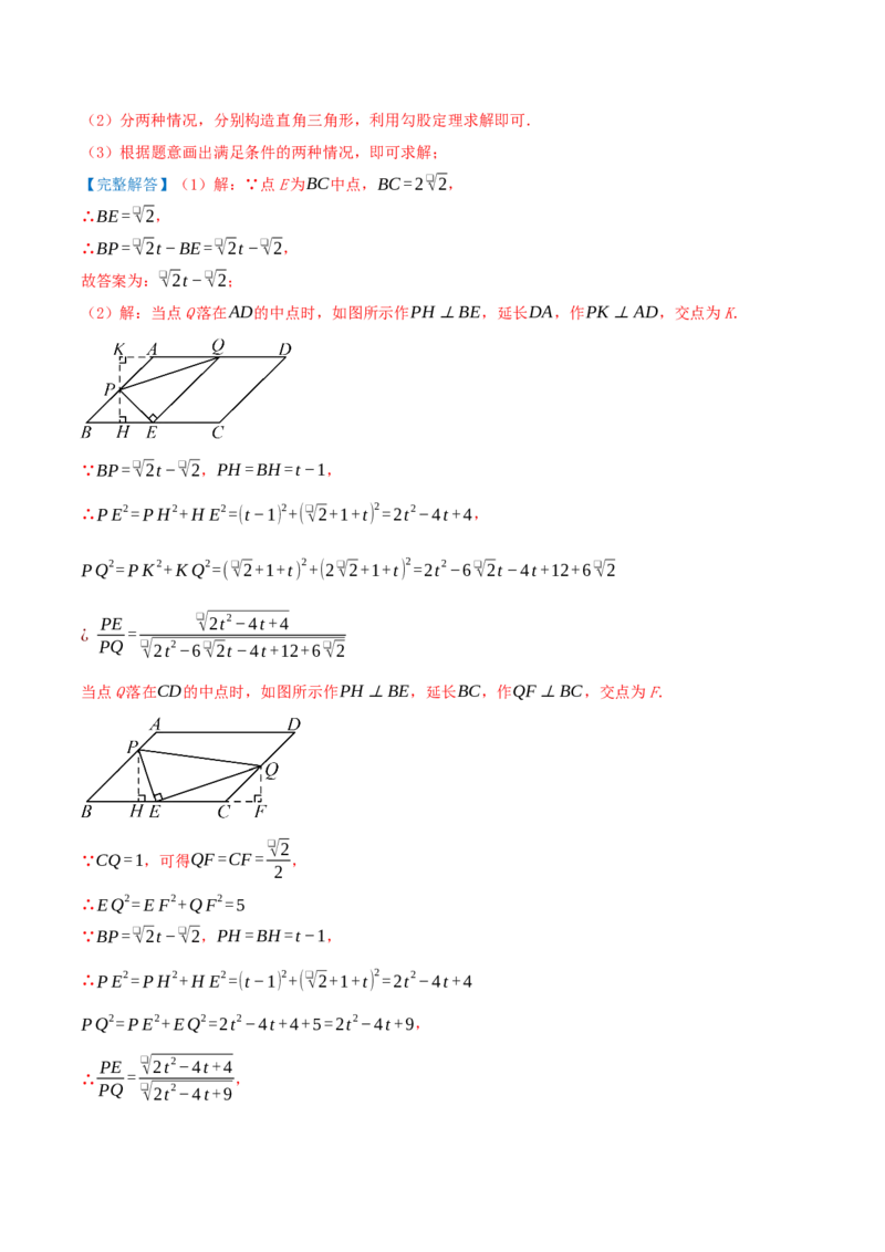 专题21.4特殊四边形的折叠、动点、最值问题（模型讲练+培优检测共43题）解析版_初中数学人教版_八年级数学下册_保存转存之后查看(1)_2026春季新版-持续更新中_第二套-知_08讲义练习
