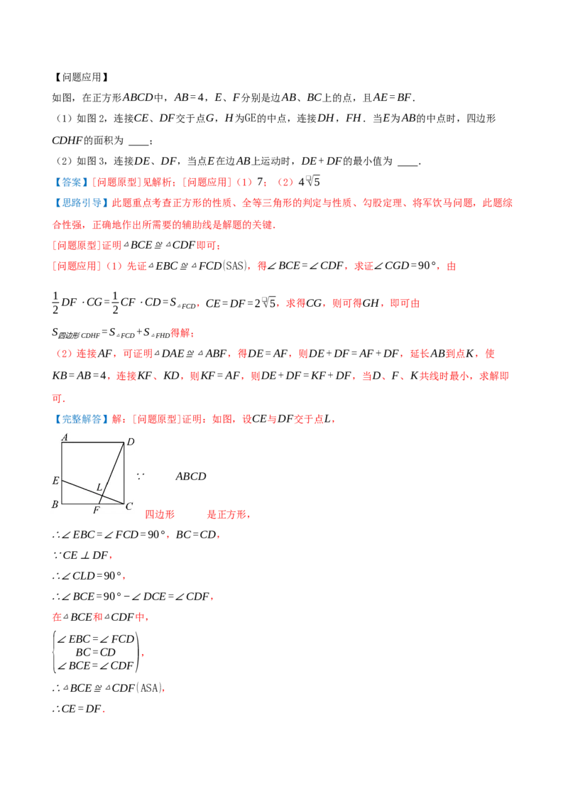 专题21.4特殊四边形的折叠、动点、最值问题（模型讲练+培优检测共43题）解析版_初中数学人教版_八年级数学下册_保存转存之后查看(1)_2026春季新版-持续更新中_第二套-知_08讲义练习