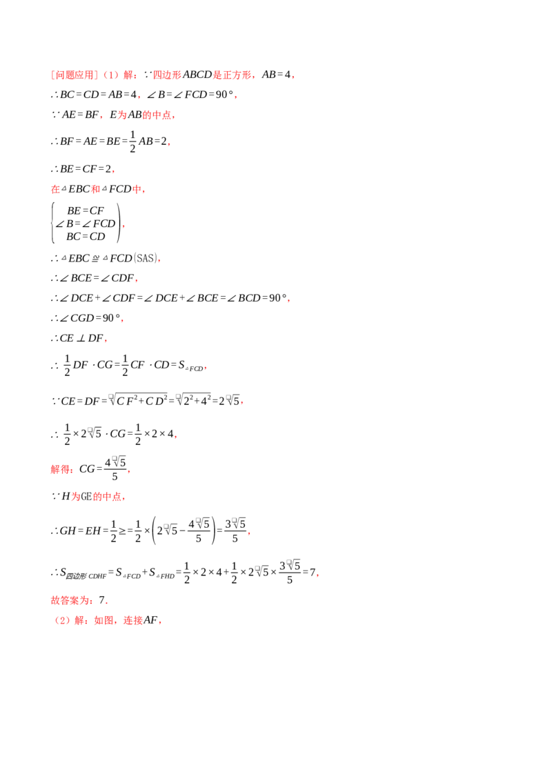 专题21.4特殊四边形的折叠、动点、最值问题（模型讲练+培优检测共43题）解析版_初中数学人教版_八年级数学下册_保存转存之后查看(1)_2026春季新版-持续更新中_第二套-知_08讲义练习