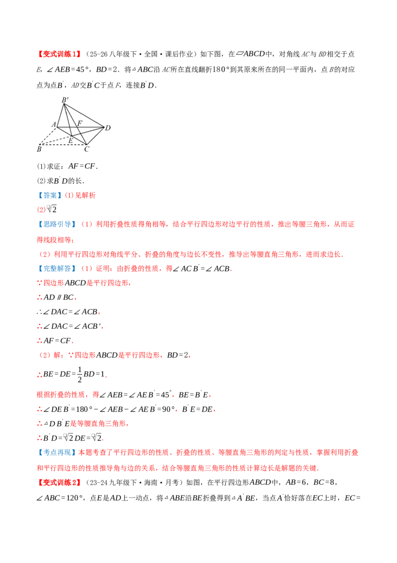 专题21.4特殊四边形的折叠、动点、最值问题（模型讲练+培优检测共43题）解析版_初中数学人教版_八年级数学下册_保存转存之后查看(1)_2026春季新版-持续更新中_第二套-知_08讲义练习