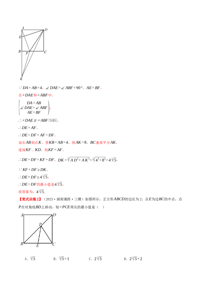 专题21.4特殊四边形的折叠、动点、最值问题（模型讲练+培优检测共43题）解析版_初中数学人教版_八年级数学下册_保存转存之后查看(1)_2026春季新版-持续更新中_第二套-知_08讲义练习