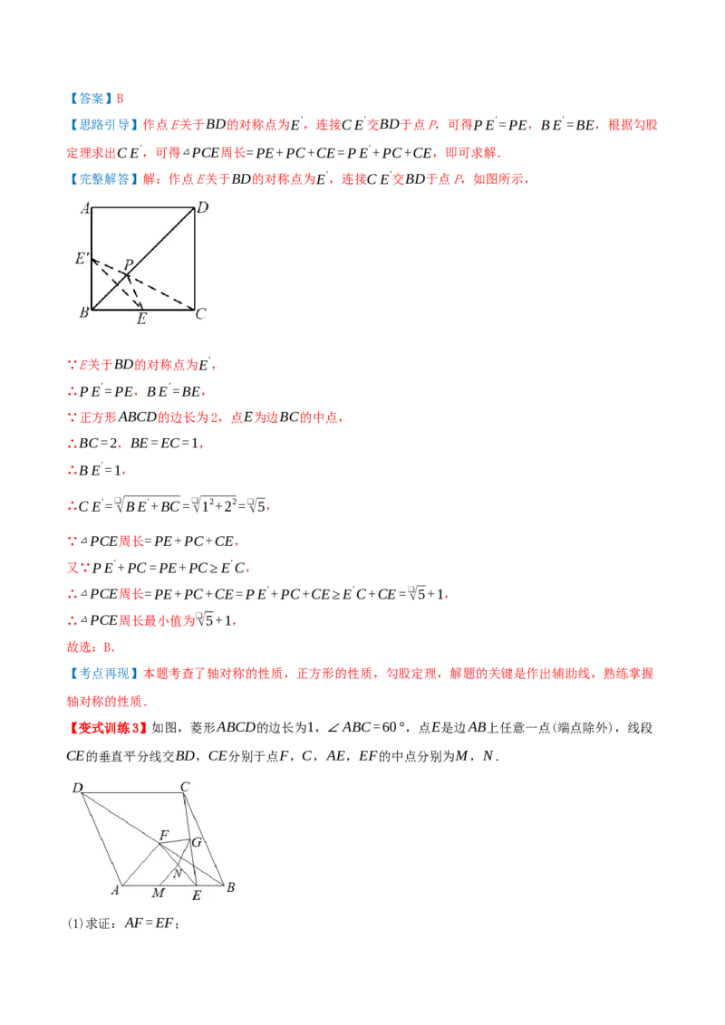 专题21.4特殊四边形的折叠、动点、最值问题（模型讲练+培优检测共43题）解析版_初中数学人教版_八年级数学下册_保存转存之后查看(1)_2026春季新版-持续更新中_第二套-知_08讲义练习