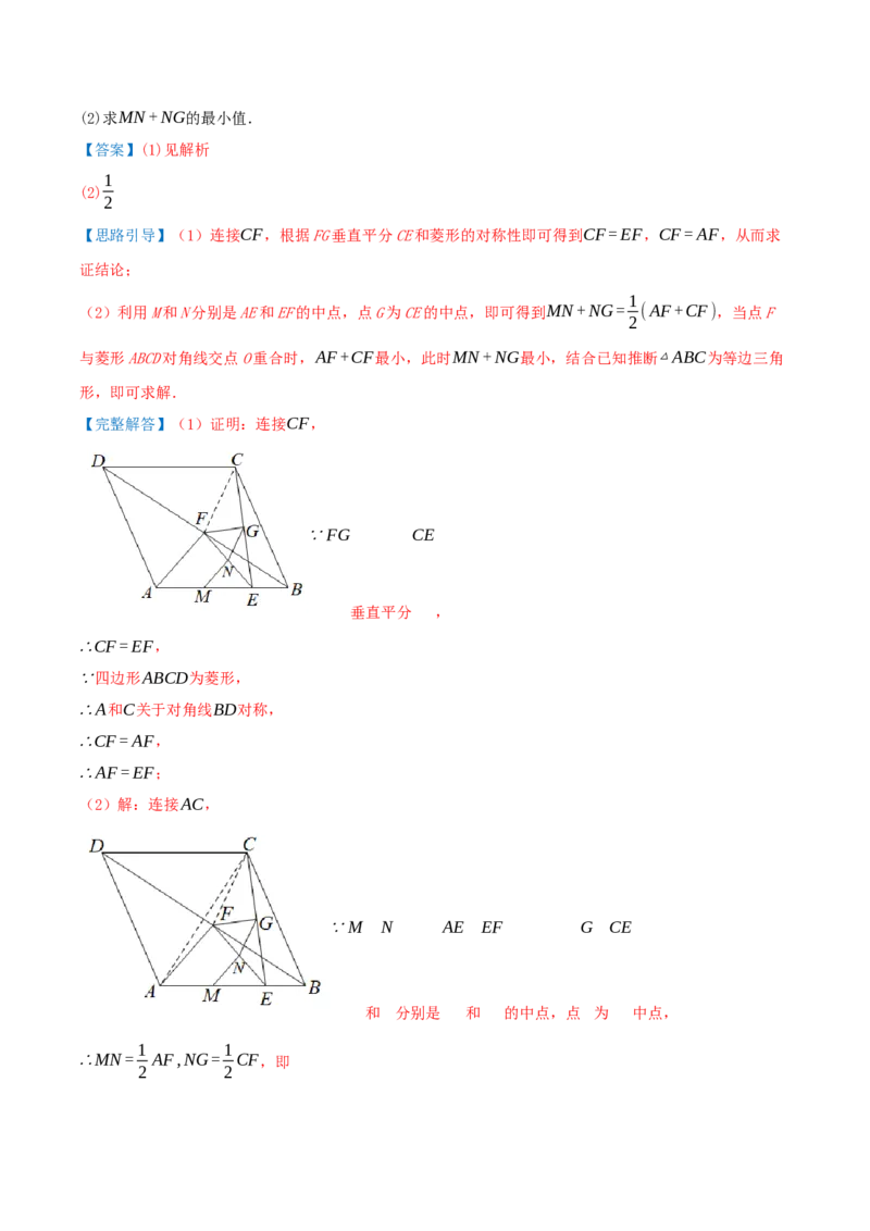 专题21.4特殊四边形的折叠、动点、最值问题（模型讲练+培优检测共43题）解析版_初中数学人教版_八年级数学下册_保存转存之后查看(1)_2026春季新版-持续更新中_第二套-知_08讲义练习