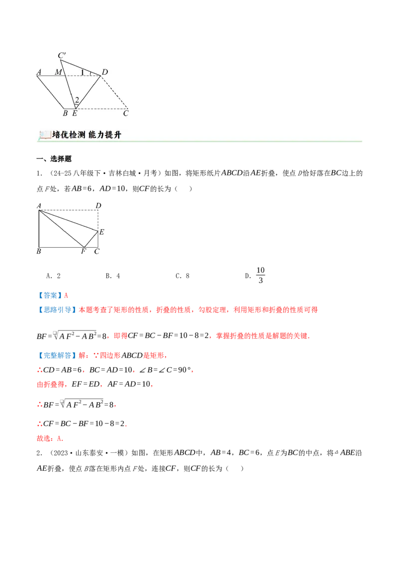 专题21.4特殊四边形的折叠、动点、最值问题（模型讲练+培优检测共43题）解析版_初中数学人教版_八年级数学下册_保存转存之后查看(1)_2026春季新版-持续更新中_第二套-知_08讲义练习