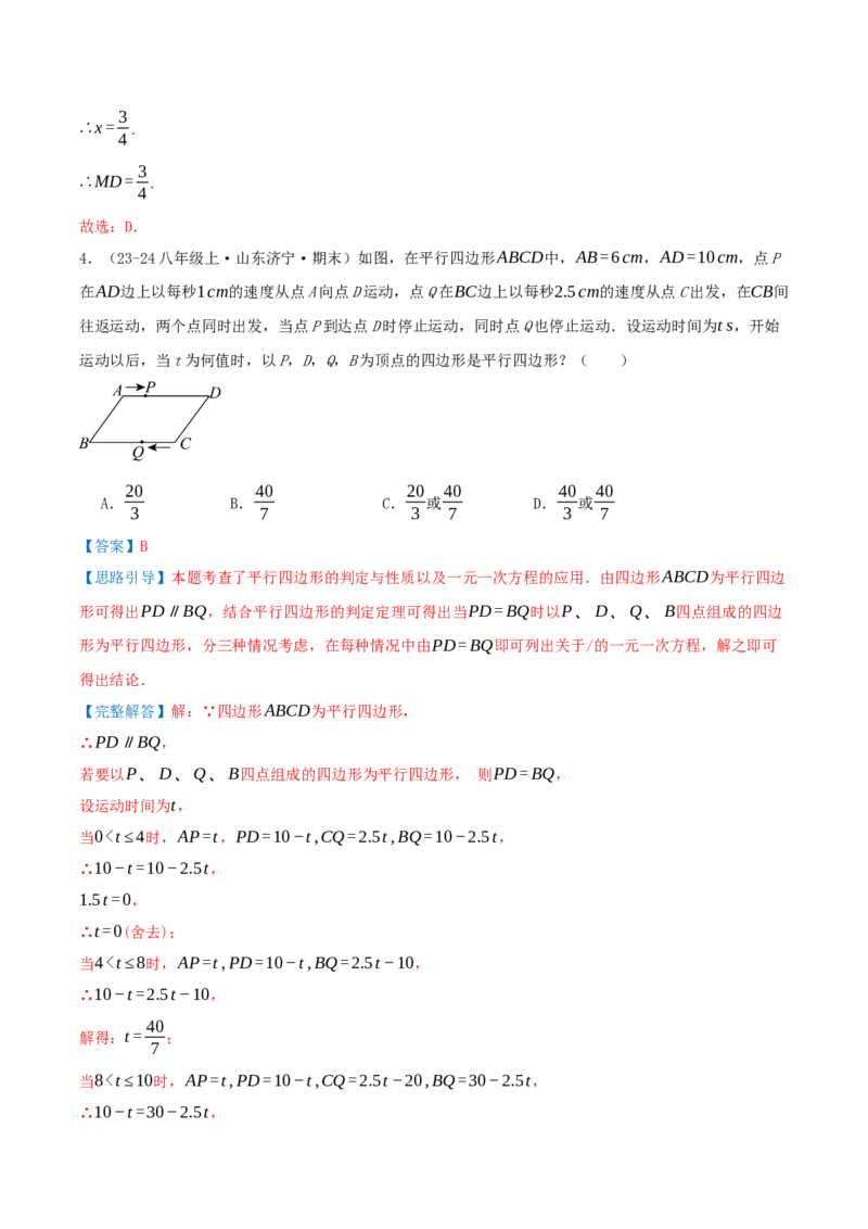 专题21.4特殊四边形的折叠、动点、最值问题（模型讲练+培优检测共43题）解析版_初中数学人教版_八年级数学下册_保存转存之后查看(1)_2026春季新版-持续更新中_第二套-知_08讲义练习