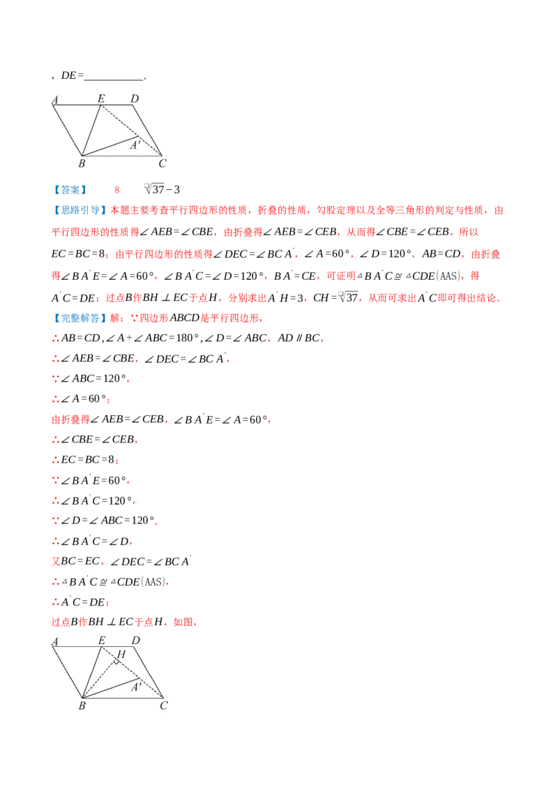 专题21.4特殊四边形的折叠、动点、最值问题（模型讲练+培优检测共43题）解析版_初中数学人教版_八年级数学下册_保存转存之后查看(1)_2026春季新版-持续更新中_第二套-知_08讲义练习