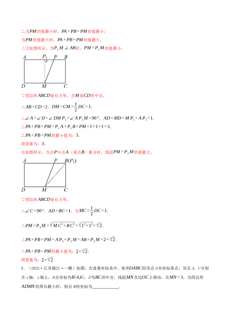 专题21.4特殊四边形的折叠、动点、最值问题（模型讲练+培优检测共43题）解析版_初中数学人教版_八年级数学下册_保存转存之后查看(1)_2026春季新版-持续更新中_第二套-知_08讲义练习