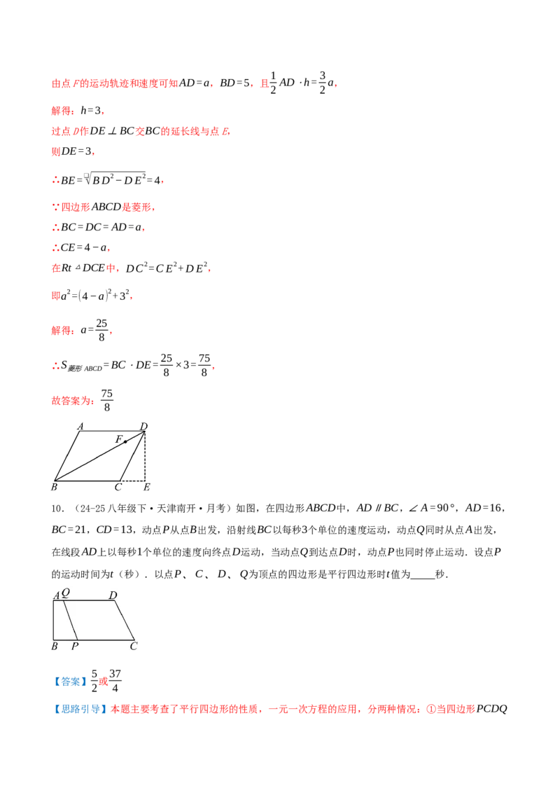 专题21.4特殊四边形的折叠、动点、最值问题（模型讲练+培优检测共43题）解析版_初中数学人教版_八年级数学下册_保存转存之后查看(1)_2026春季新版-持续更新中_第二套-知_08讲义练习