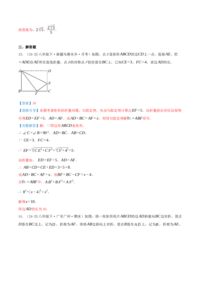 专题21.4特殊四边形的折叠、动点、最值问题（模型讲练+培优检测共43题）解析版_初中数学人教版_八年级数学下册_保存转存之后查看(1)_2026春季新版-持续更新中_第二套-知_08讲义练习